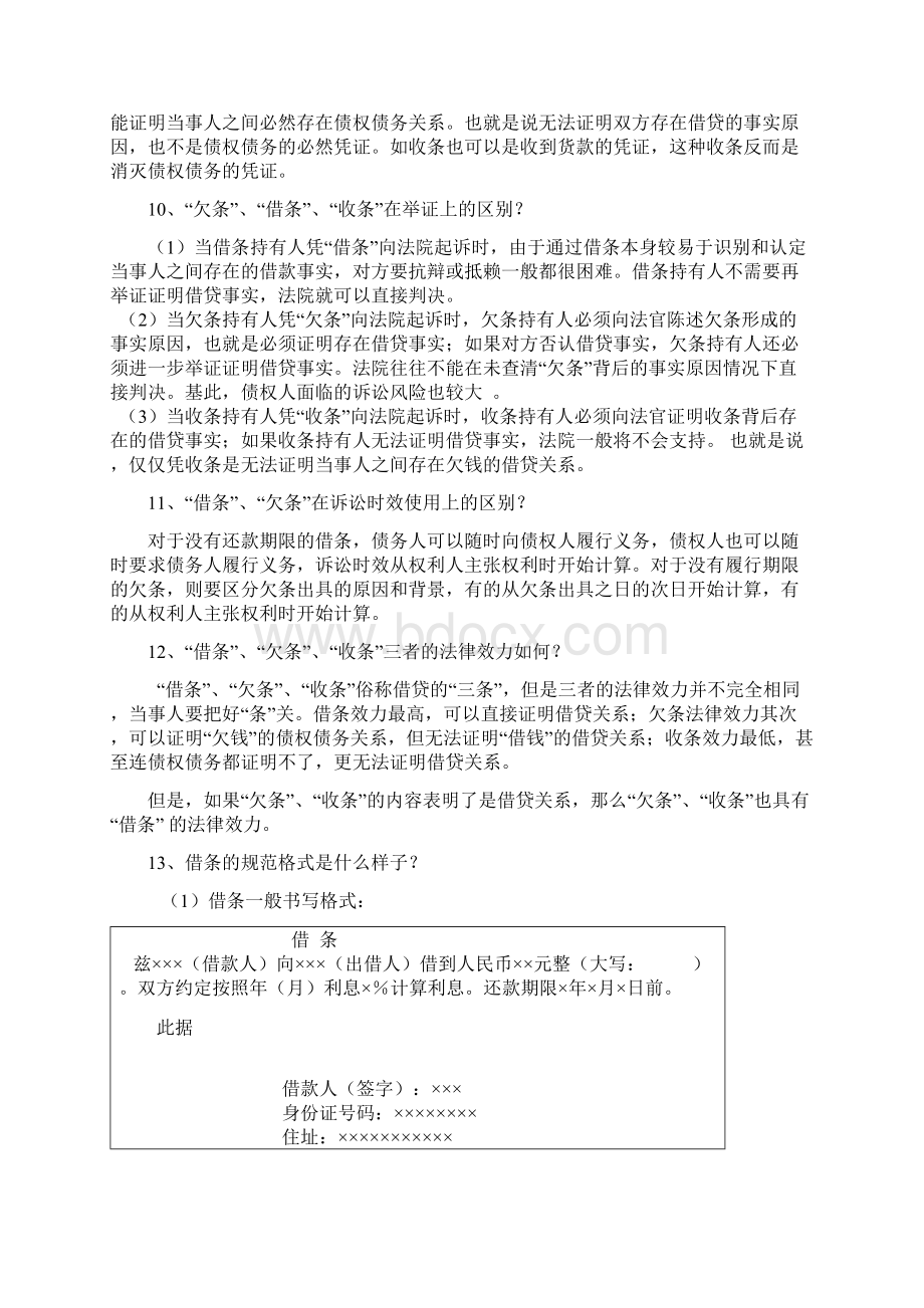 民间借贷问.docx_第3页