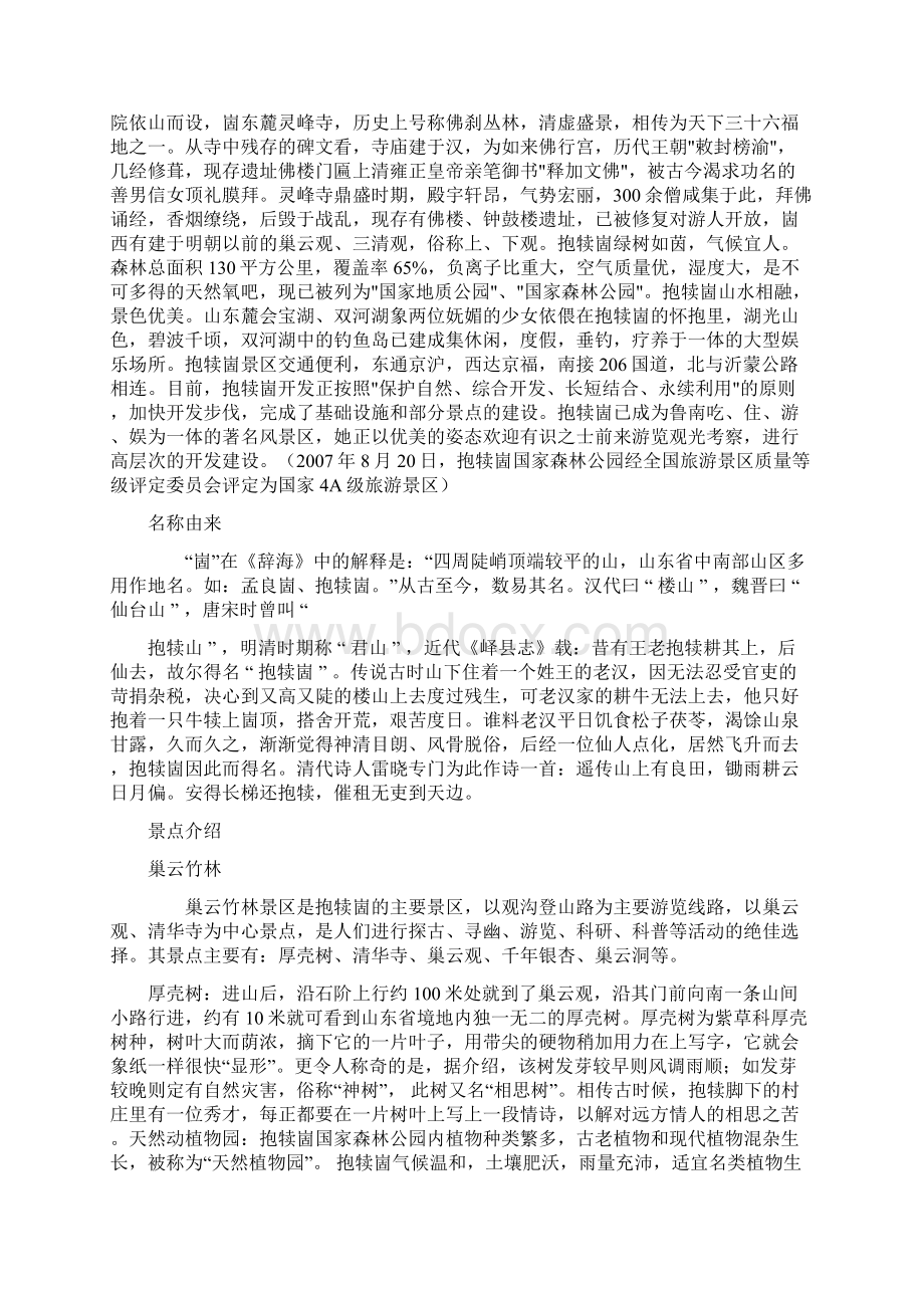 抱犊崮国家森林公园.docx_第2页