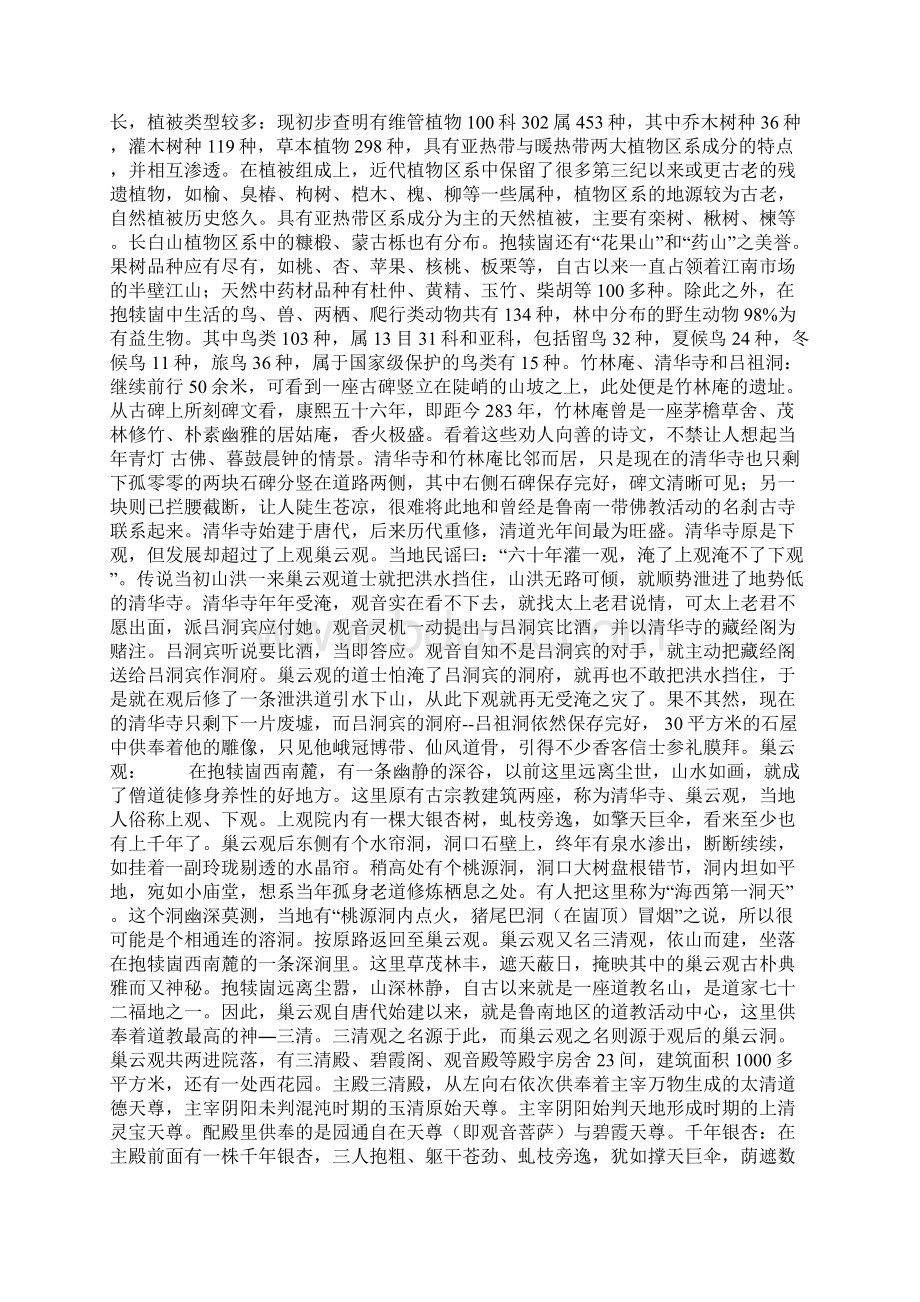 抱犊崮国家森林公园.docx_第3页