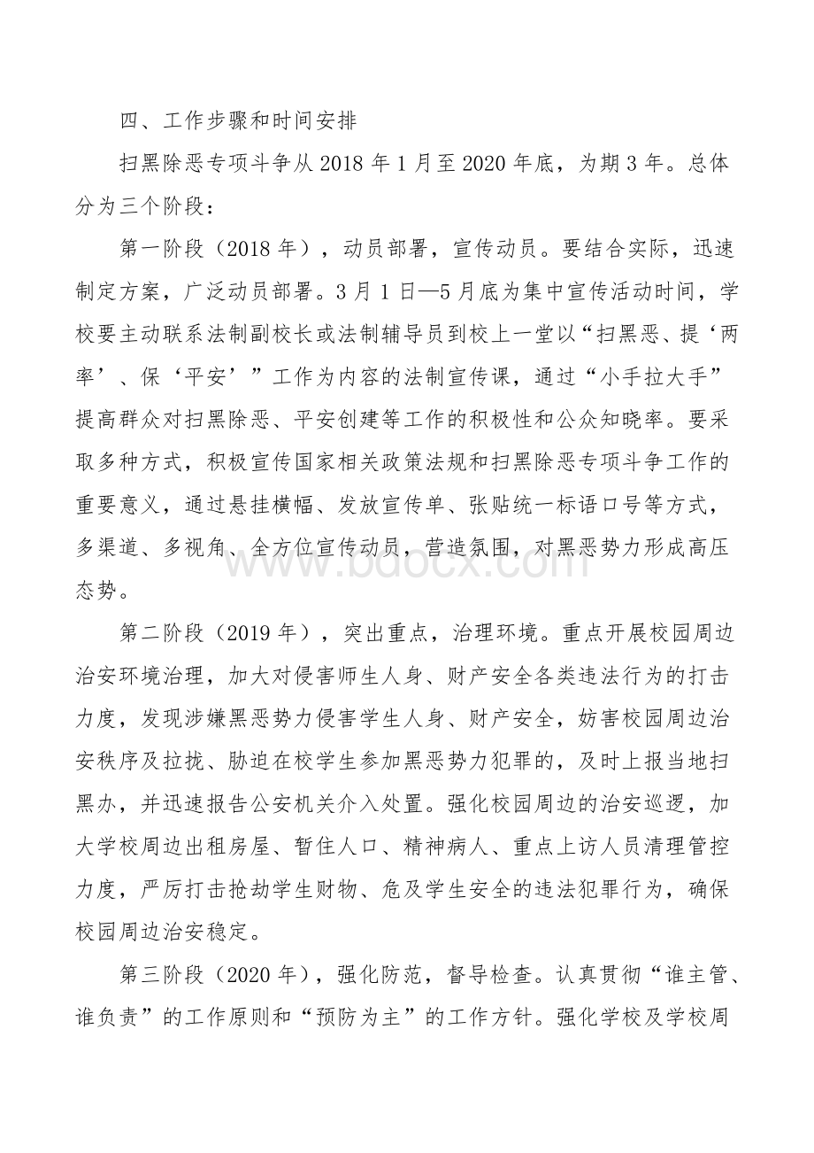 许屯中心校扫黑除恶专项斗争工作方案(三年).doc_第2页