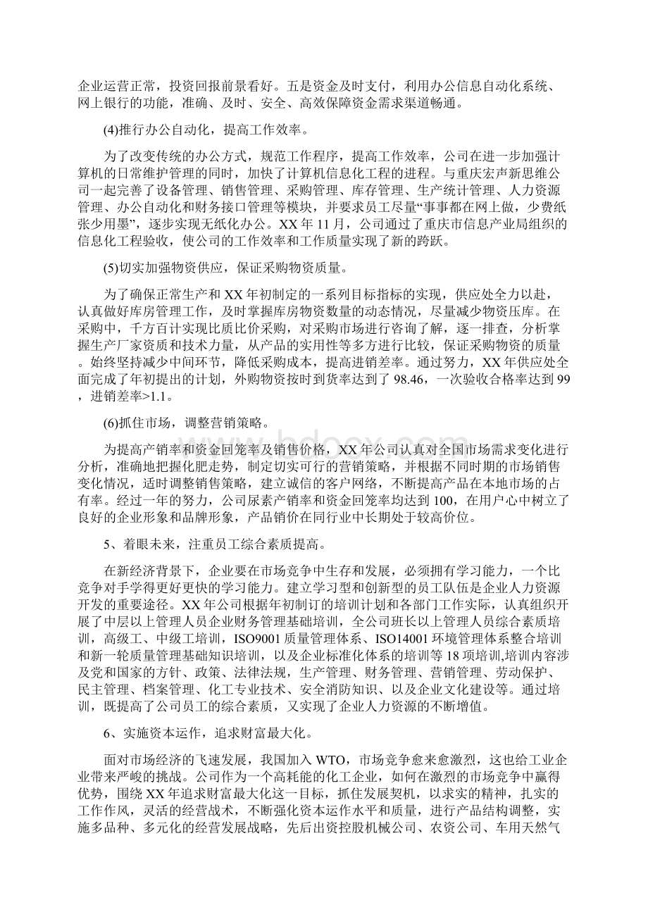 化工企业终工作总结与化工企业安全生产综合检查报告汇编doc文档格式.docx_第3页