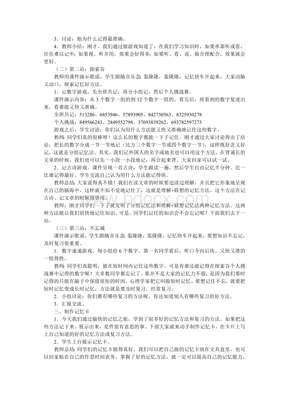 我有一把金钥匙教案.doc_第3页