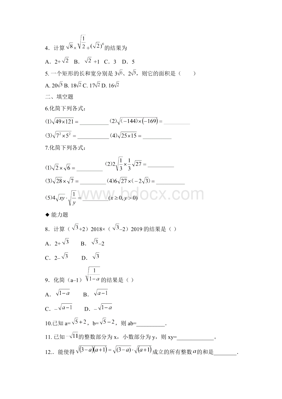 162分层练习《二次根式的乘除》人教Word格式文档下载.docx_第2页