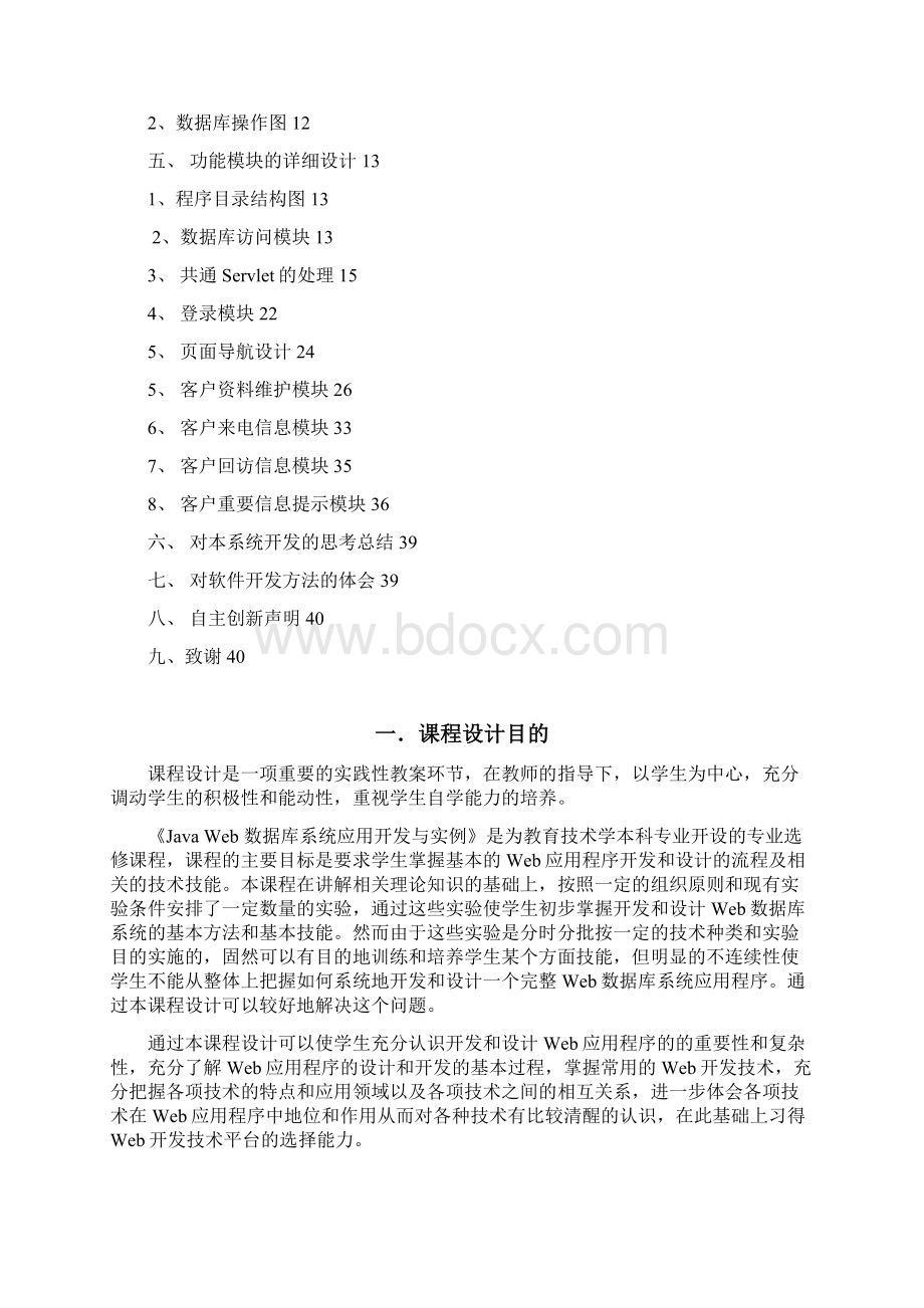 JavaWeb课程方案设计书.docx_第2页