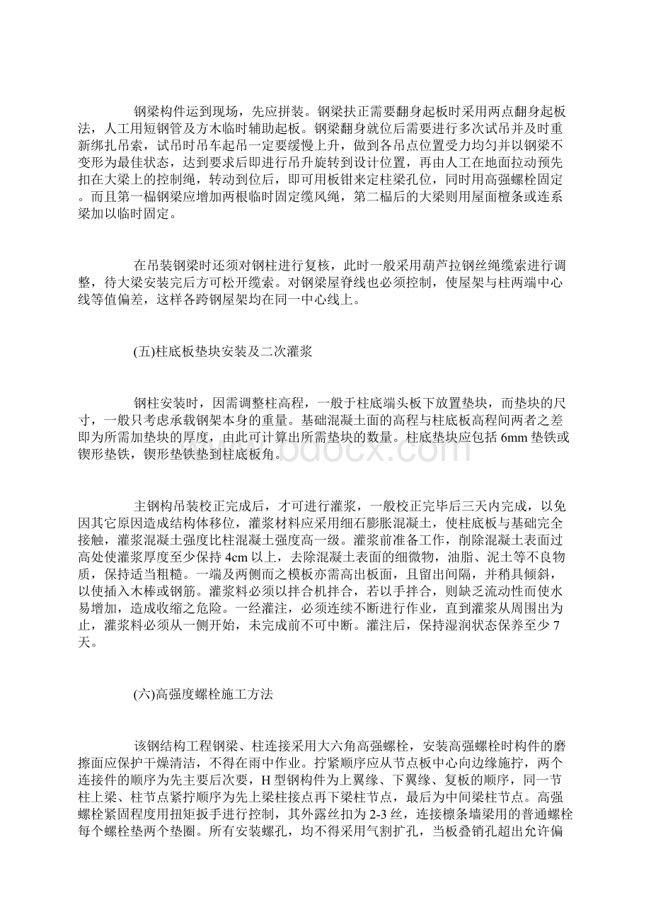 钢结构工程专项施工方案大全Word文档格式.docx_第3页