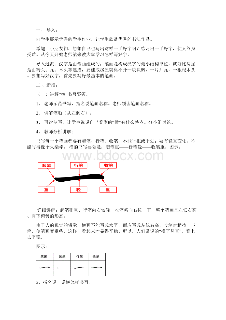 小学硬笔书法教案11.docx_第3页