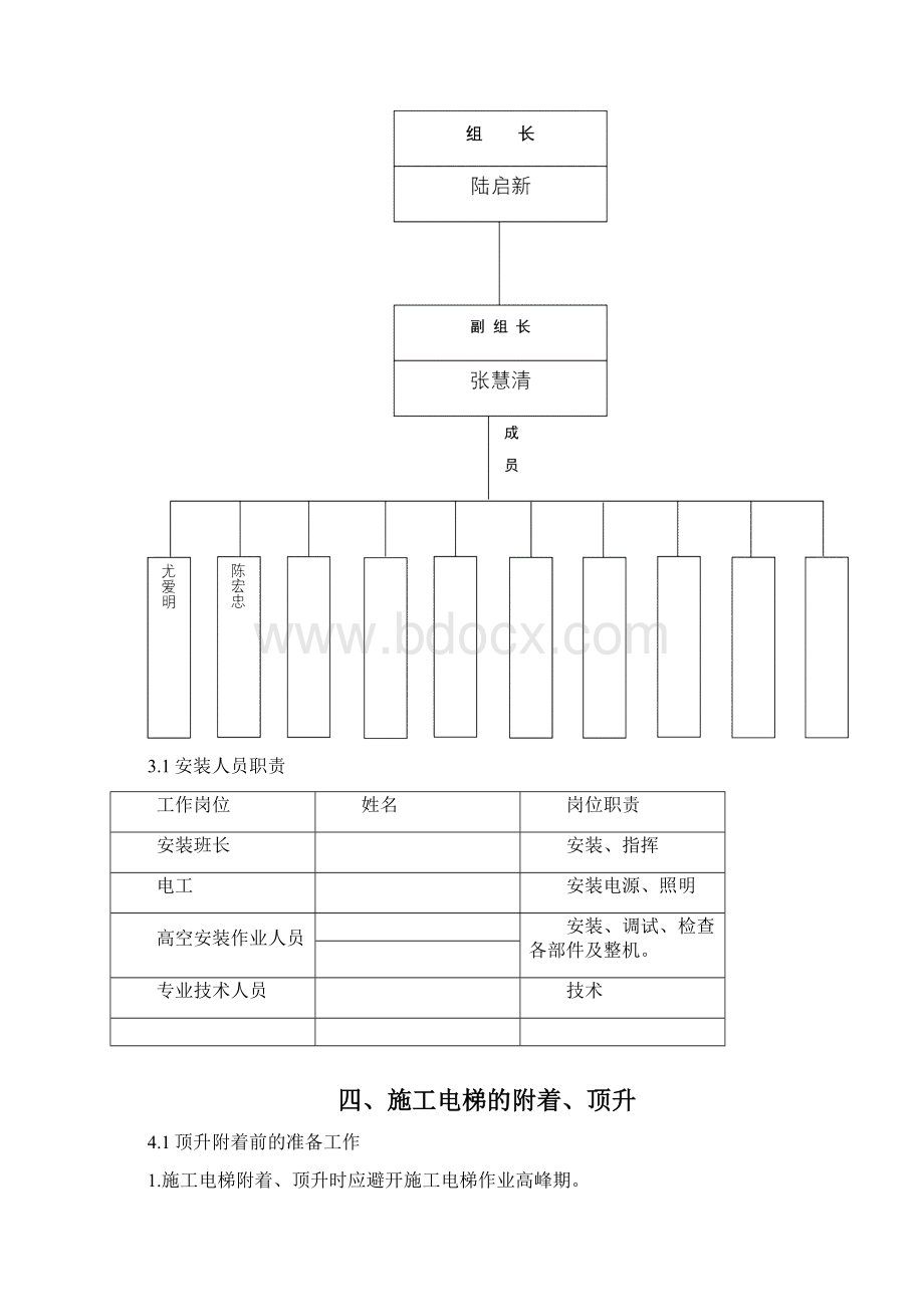 施工升降机附着装置安装方案文档格式.docx_第3页