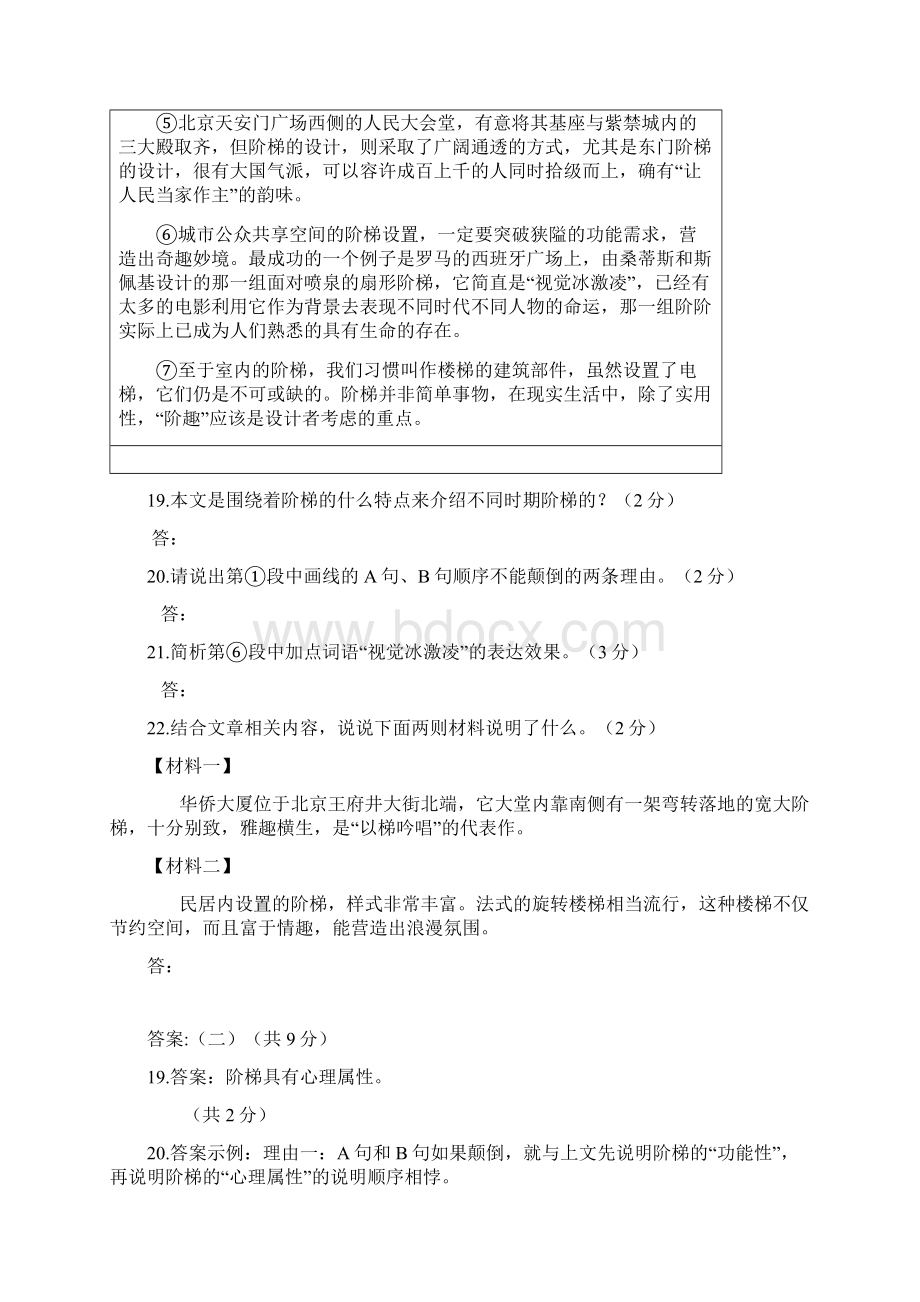 九年级上期末语文试题分类汇总说明文阅读篇.docx_第2页