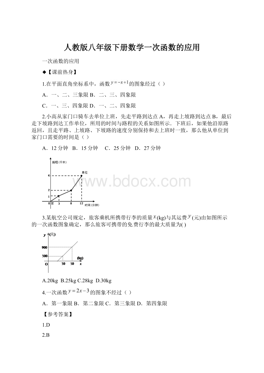 人教版八年级下册数学一次函数的应用.docx