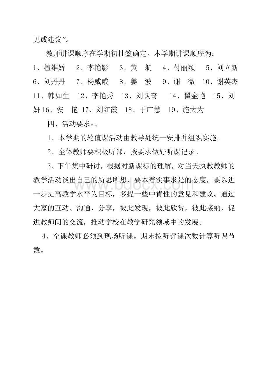 轮值课方案Word文件下载.doc_第2页