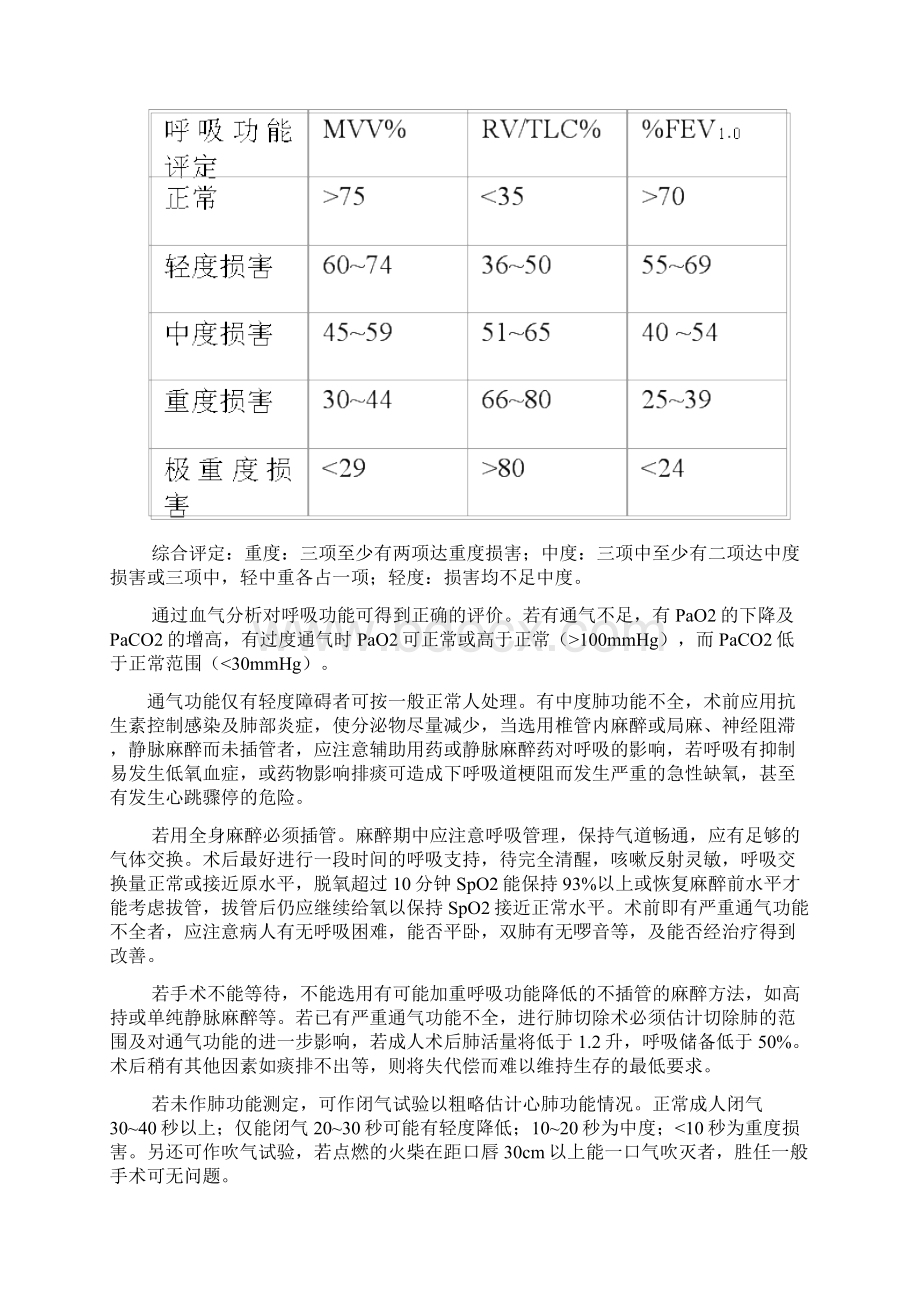 急危重病人的麻醉教程文件.docx_第2页