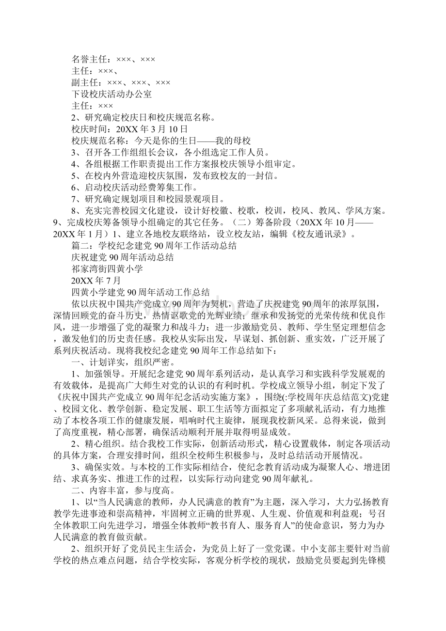 学校周年庆总结范文文档格式.docx_第3页