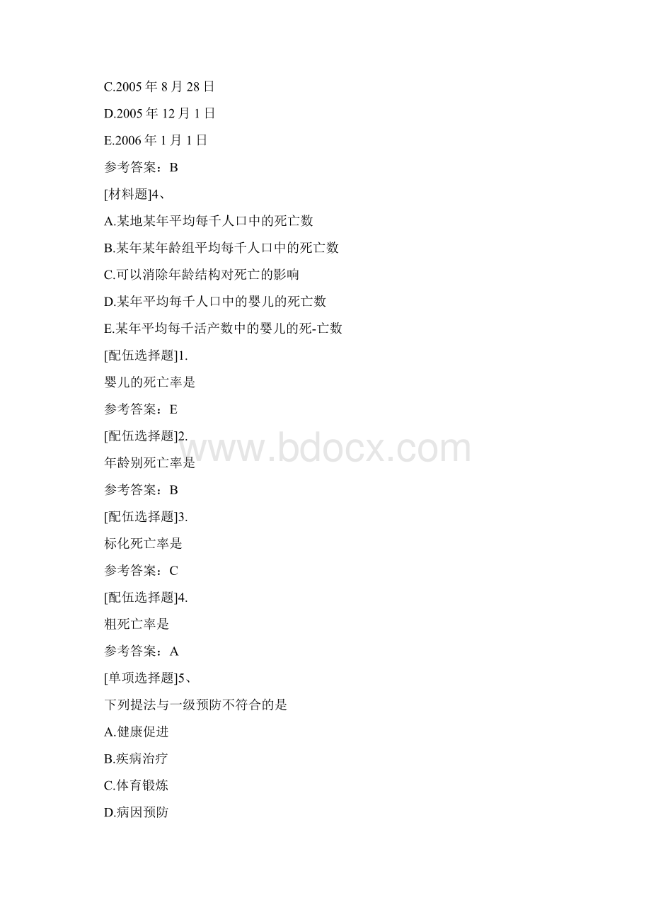 疾病控制中级基础知识历年真题代码361.docx_第2页