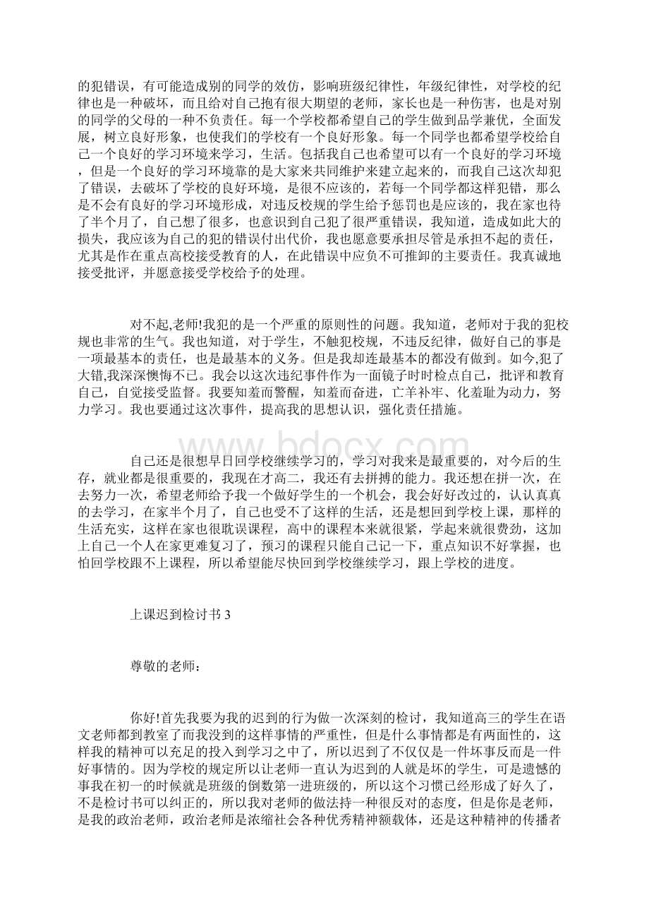 迟到检讨书范文模板Word下载.docx_第3页