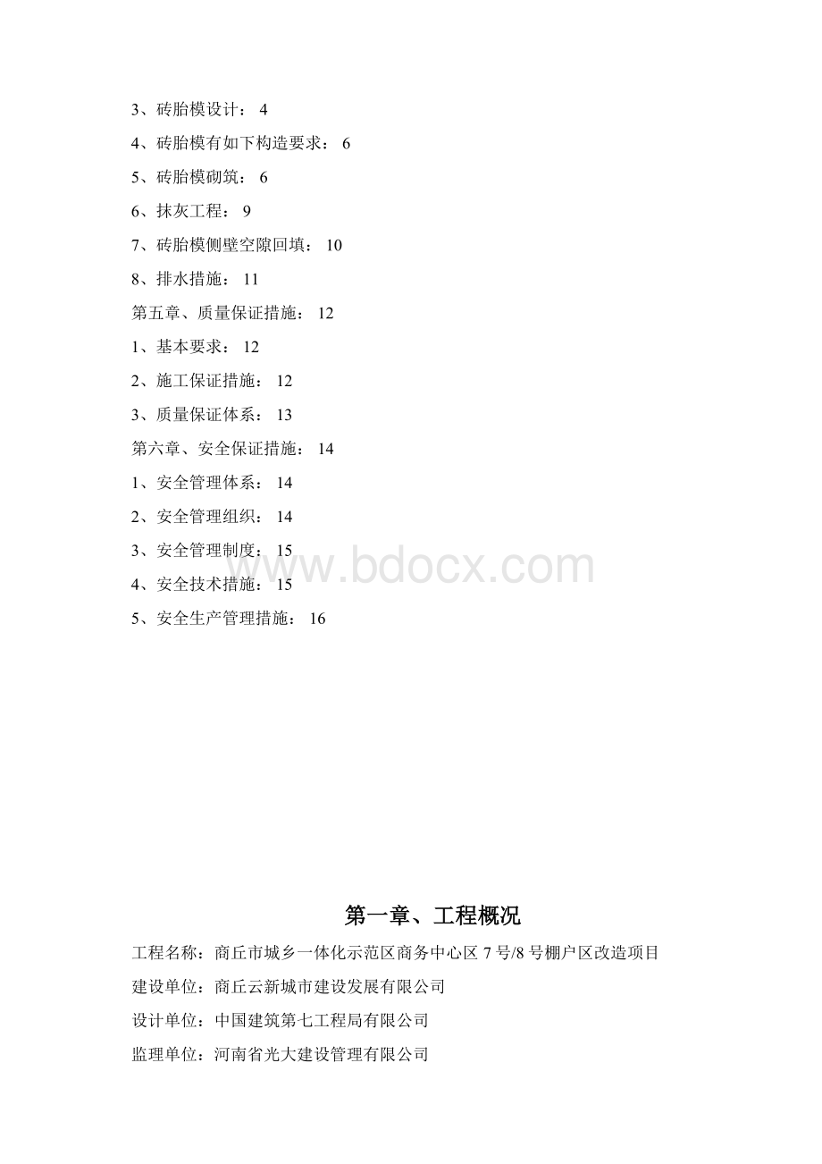 基础砖胎膜施工方案Word下载.docx_第2页