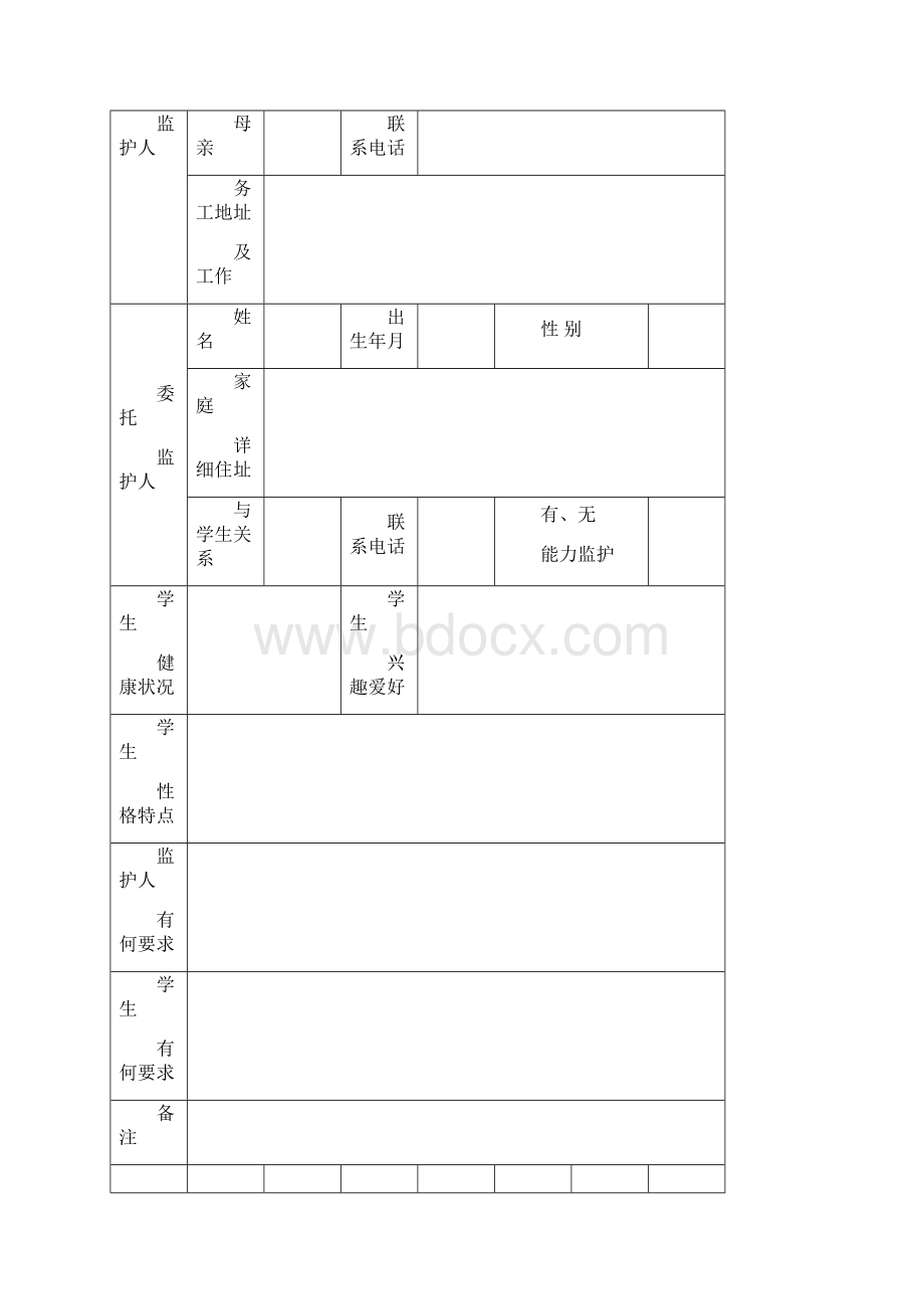 关爱留守儿童工作手册Word格式.docx_第2页