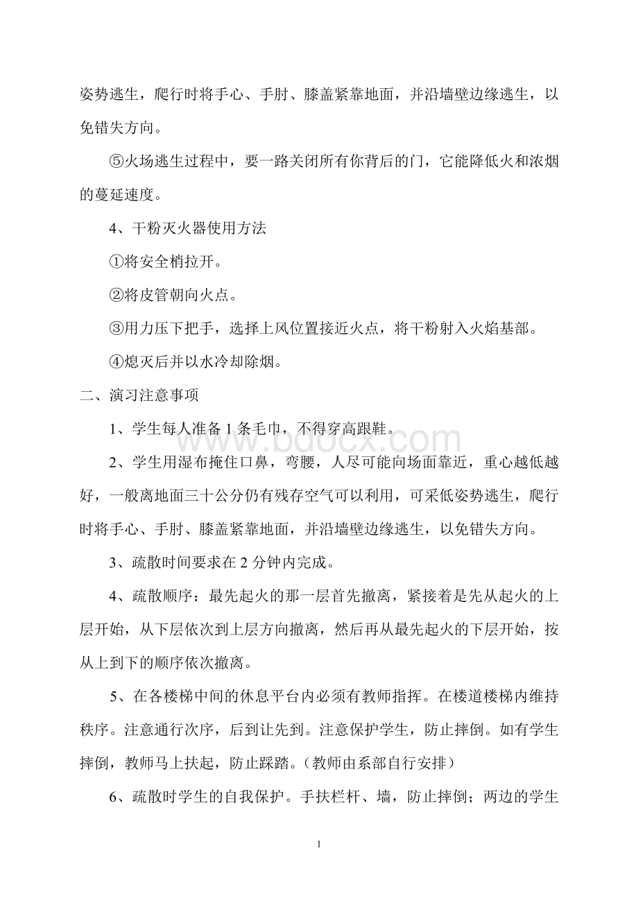 消防疏散演练注意事项.doc_第2页