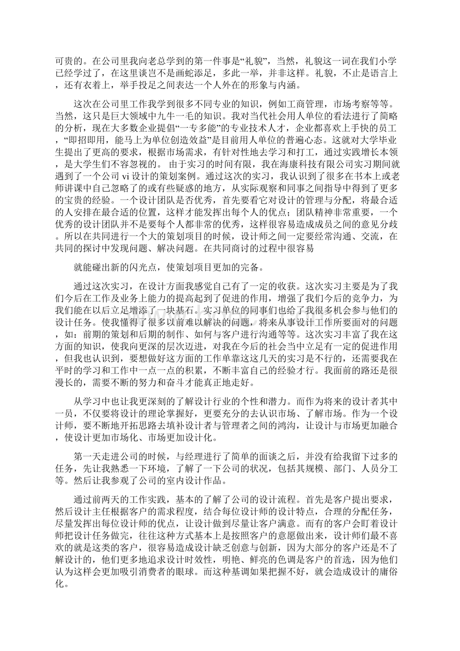 室内设计实习报告总结Word格式文档下载.docx_第2页