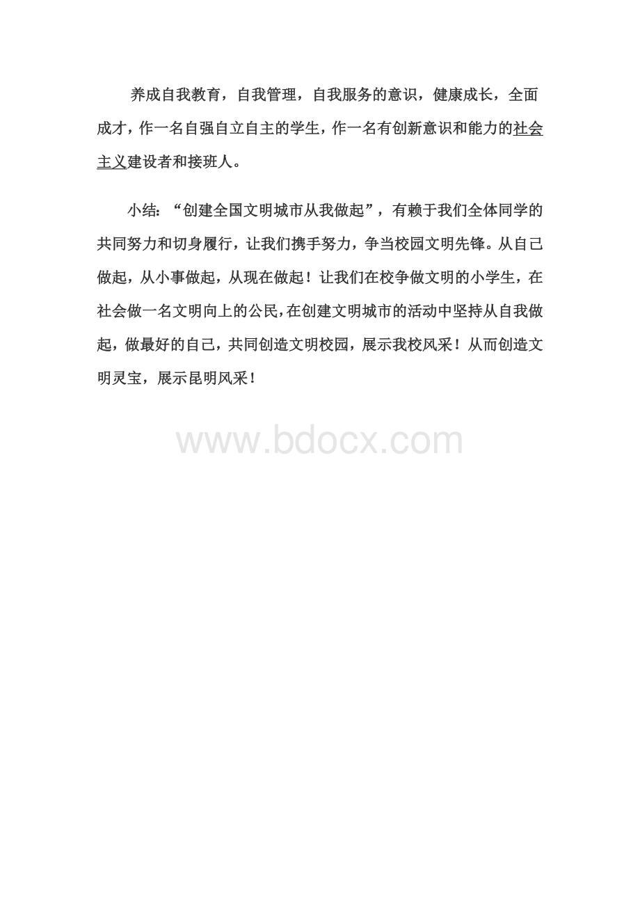 创建全国文明城市教案.docx_第3页