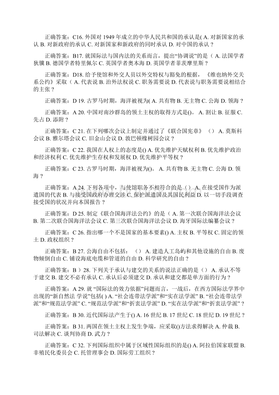 南开15春学期《国际法》在线作业满100分答案.docx_第2页