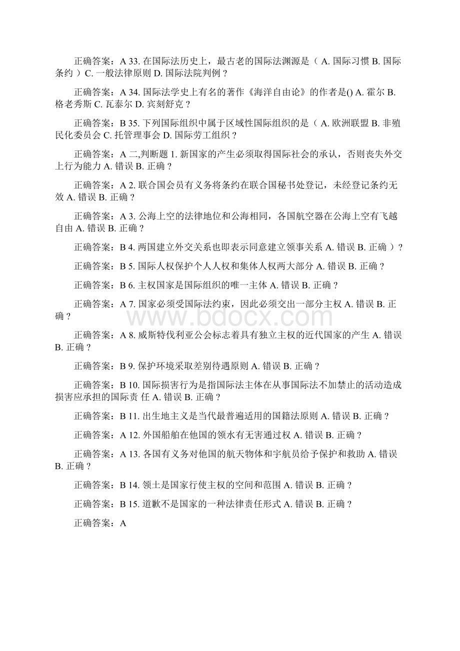 南开15春学期《国际法》在线作业满100分答案.docx_第3页