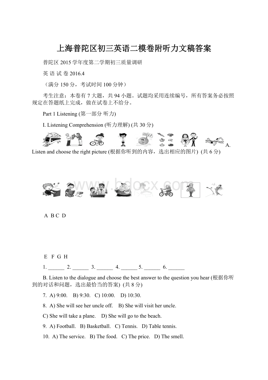 上海普陀区初三英语二模卷附听力文稿答案.docx_第1页