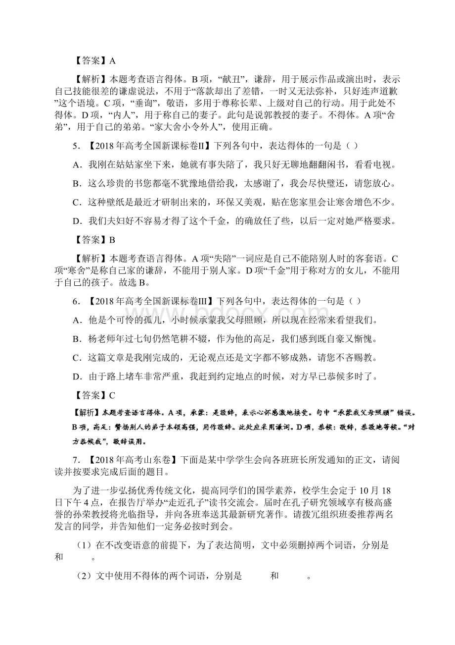 高考语文小题大做08 语言表达简明连贯得体 含答案Word下载.docx_第3页