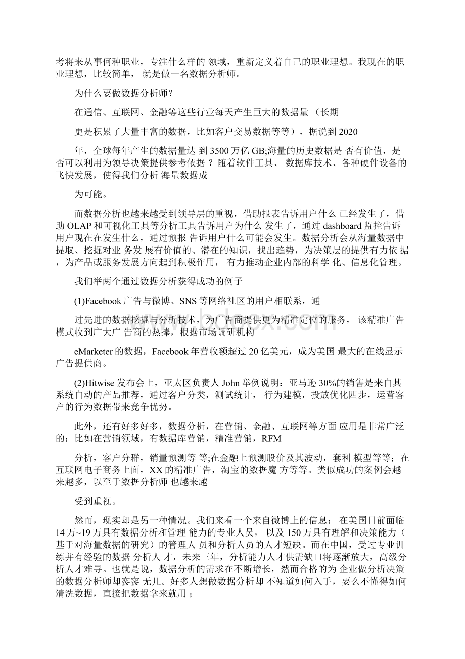 国企员工职业规划发展书范文.docx_第3页