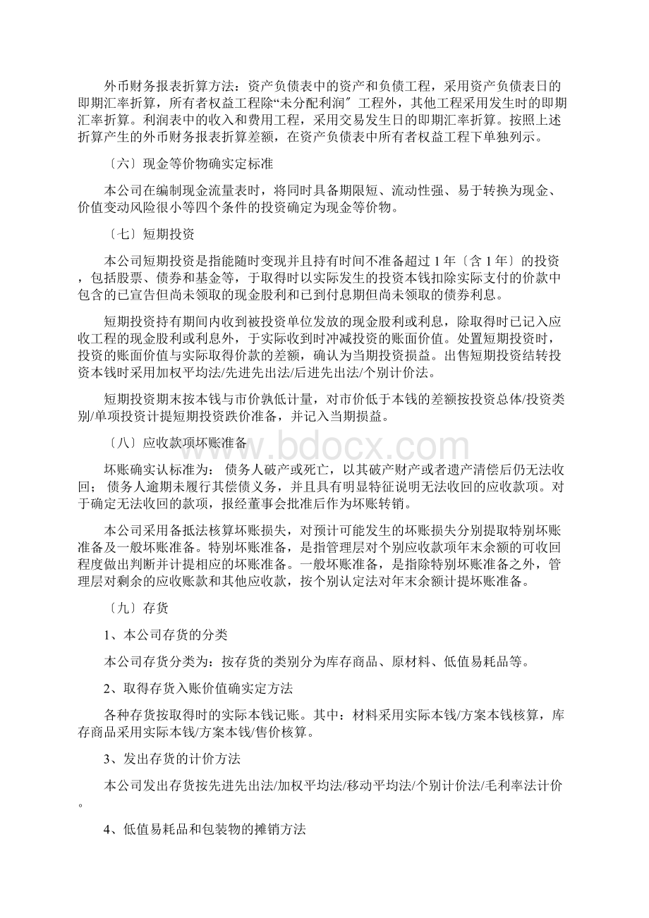 标准审计报告企业会计制度附注的Word格式.docx_第2页