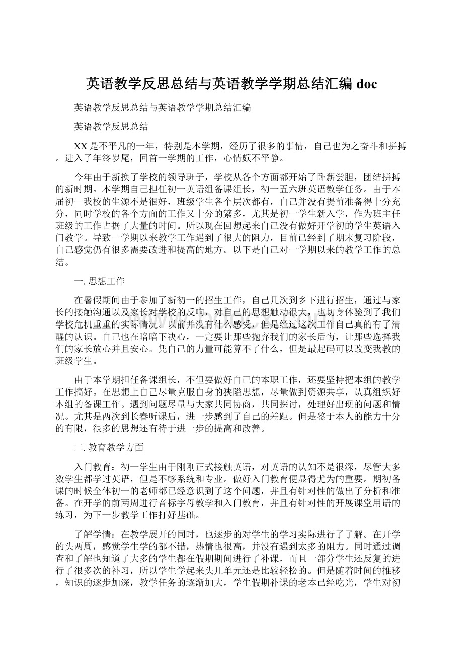 英语教学反思总结与英语教学学期总结汇编doc.docx_第1页