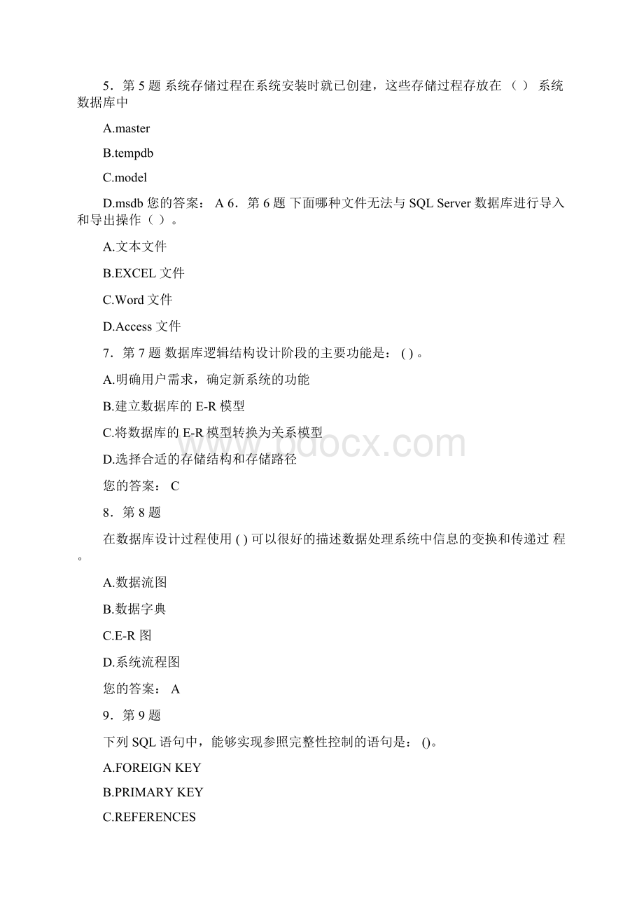 完整版华师在线数据库应用作业及答案.docx_第2页