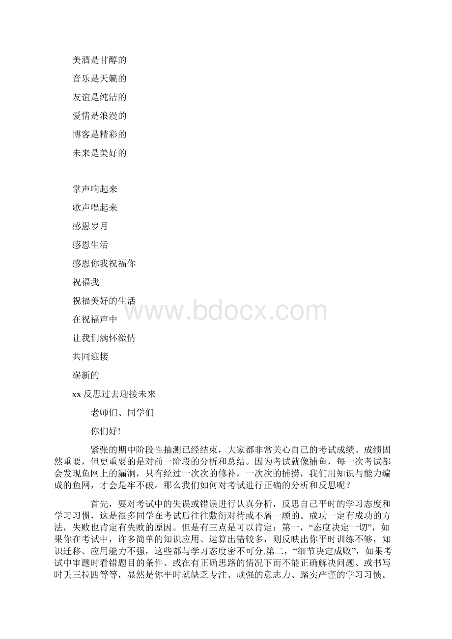 告别过去迎接未来告别过去迎接未来.docx_第3页