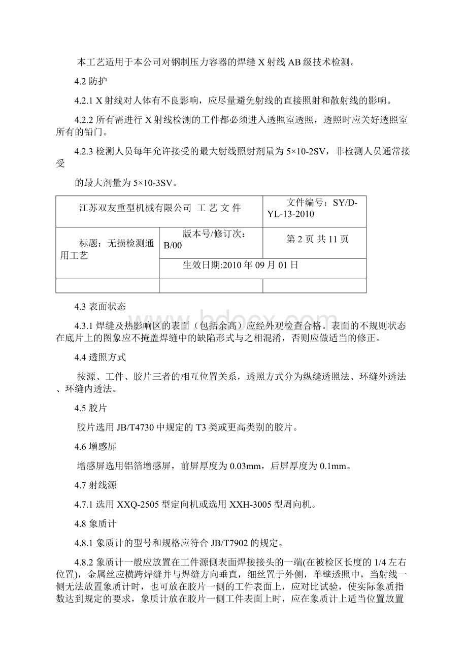 D13无损检测通用工艺Word文件下载.docx_第2页