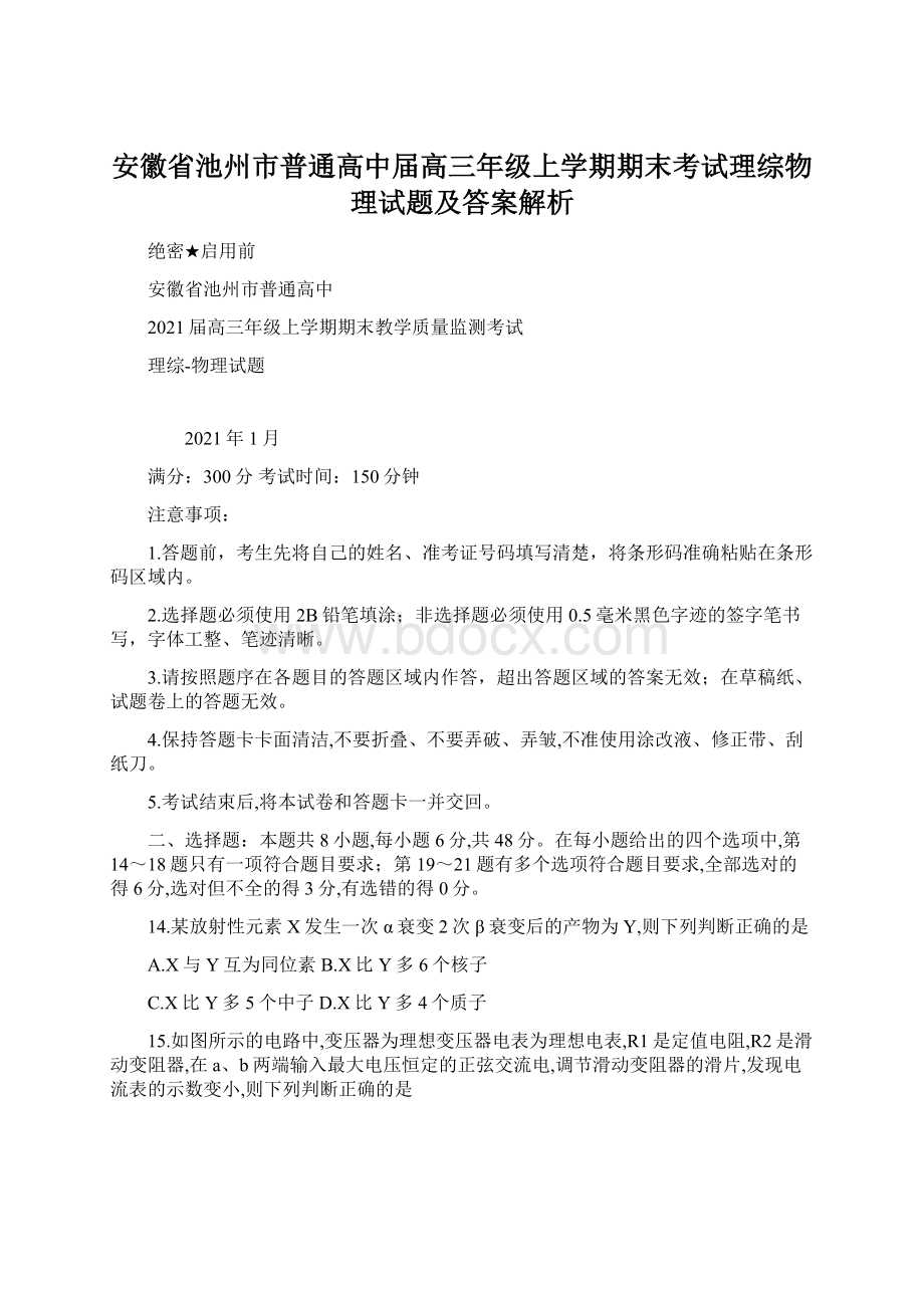 安徽省池州市普通高中届高三年级上学期期末考试理综物理试题及答案解析Word格式.docx_第1页