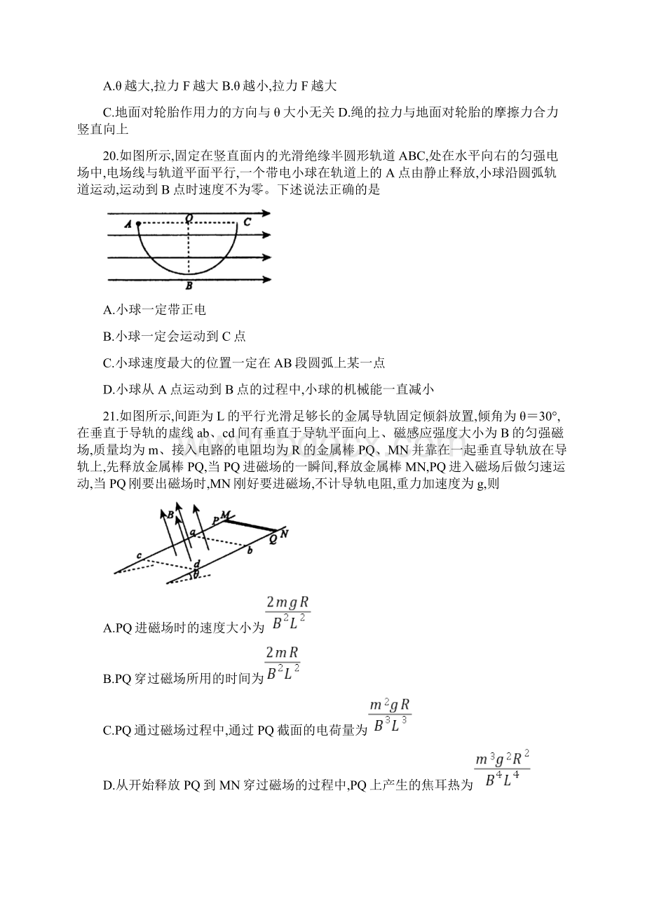 安徽省池州市普通高中届高三年级上学期期末考试理综物理试题及答案解析Word格式.docx_第3页