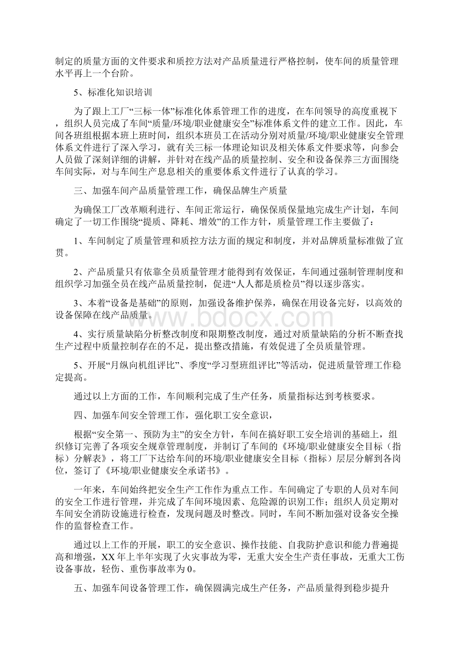 车间管理工作总结范文4篇与车间统计员个人总结范文汇编Word文档下载推荐.docx_第3页