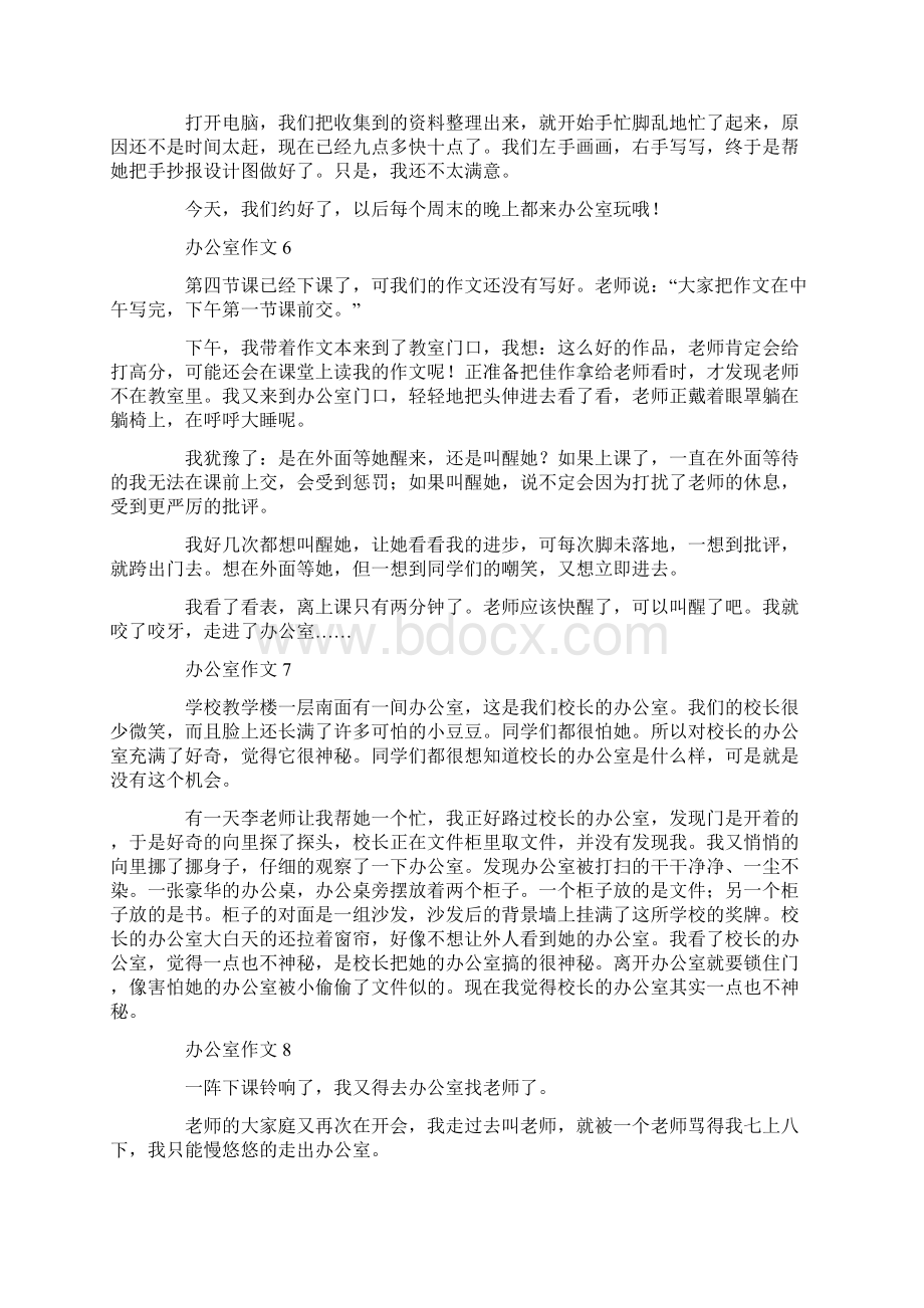 办公室作文共14页Word文档格式.docx_第3页