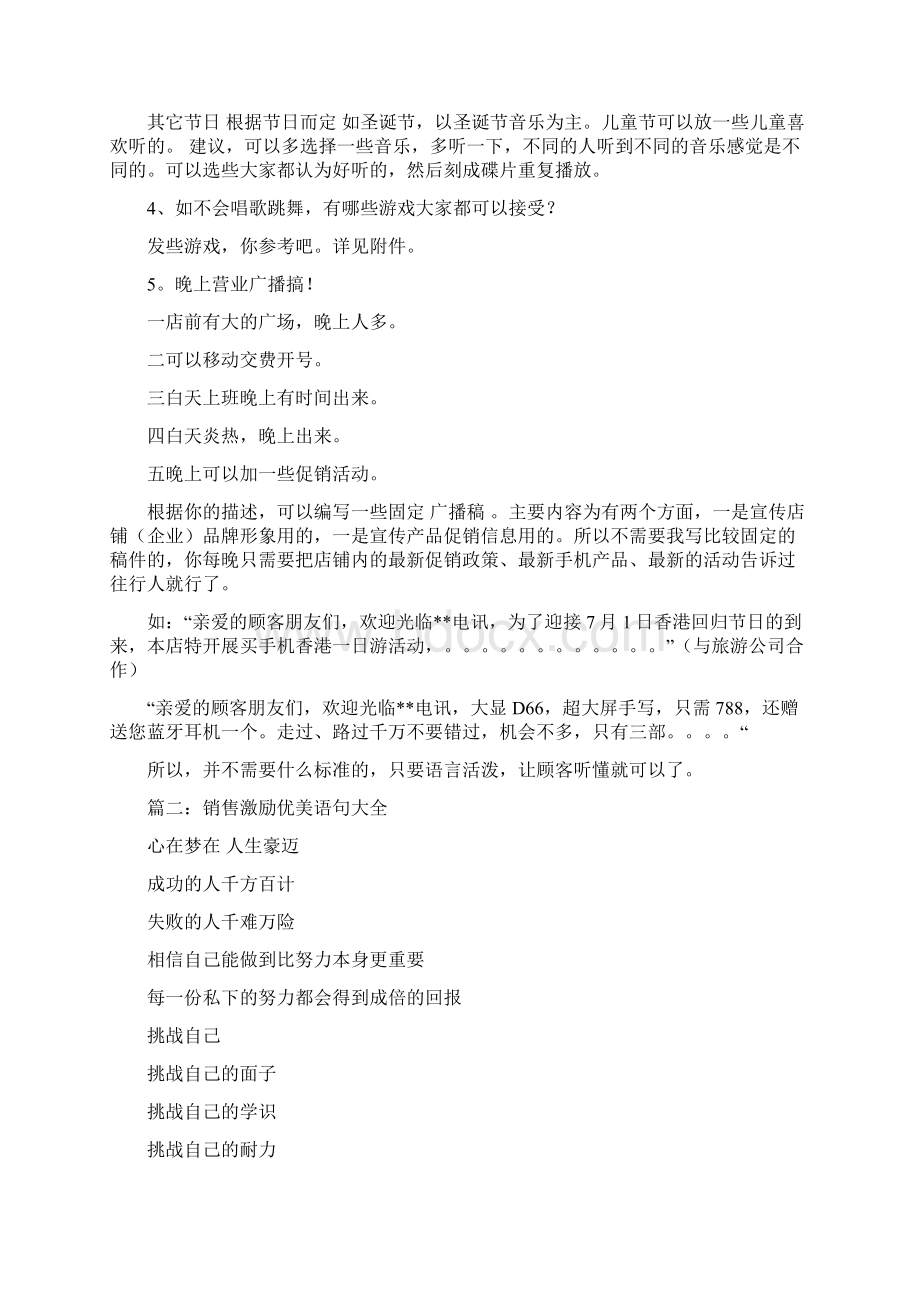 最新推荐形容专业团队的言语实用word文档 13页Word文件下载.docx_第3页