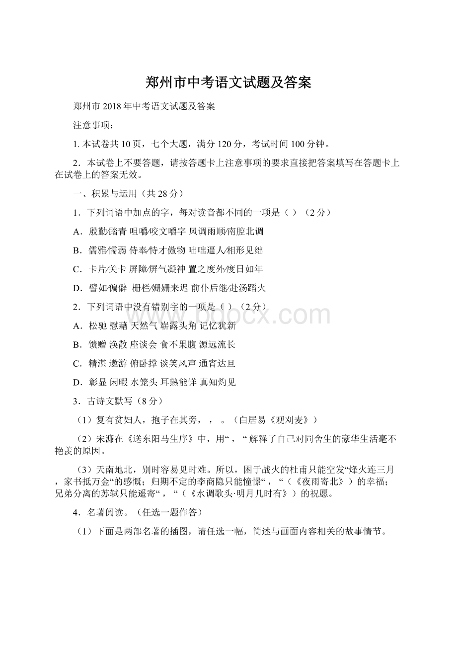 郑州市中考语文试题及答案.docx_第1页