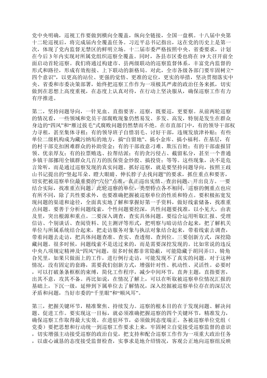 在十二届市委第二轮巡察动员会上的讲话Word文档下载推荐.docx_第2页