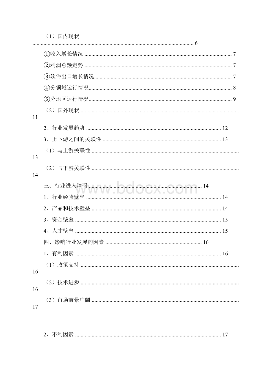 软件和信息技术服务业分析报告.docx_第2页