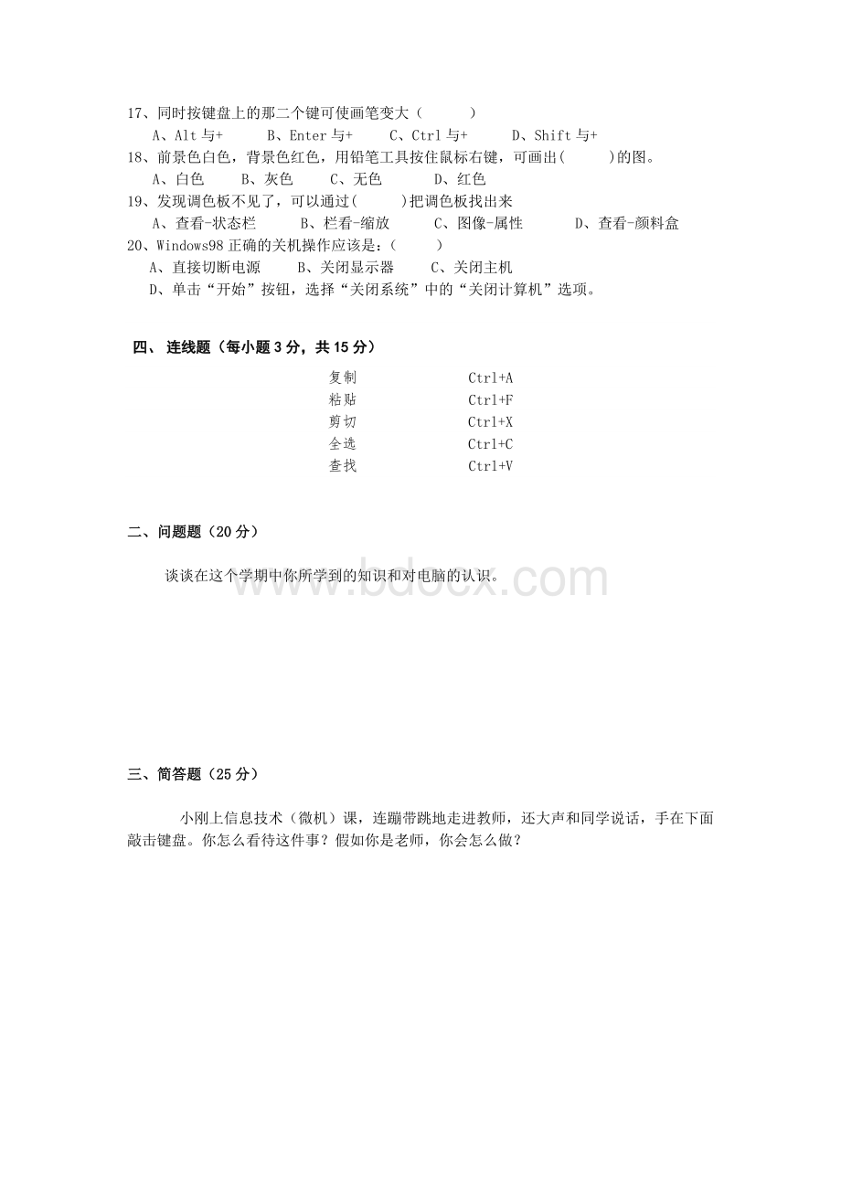 培英小学四年级信息技术期末考试试题文档格式.doc_第2页