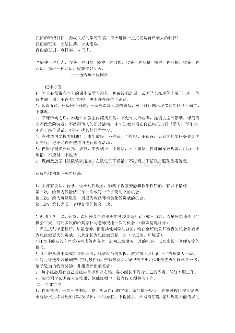 四年级班级管理细则.doc_第1页