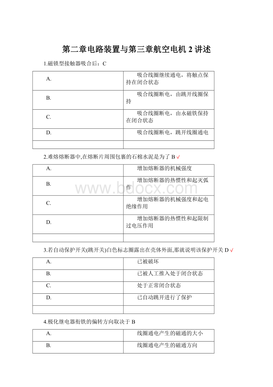 第二章电路装置与第三章航空电机2讲述Word文件下载.docx_第1页