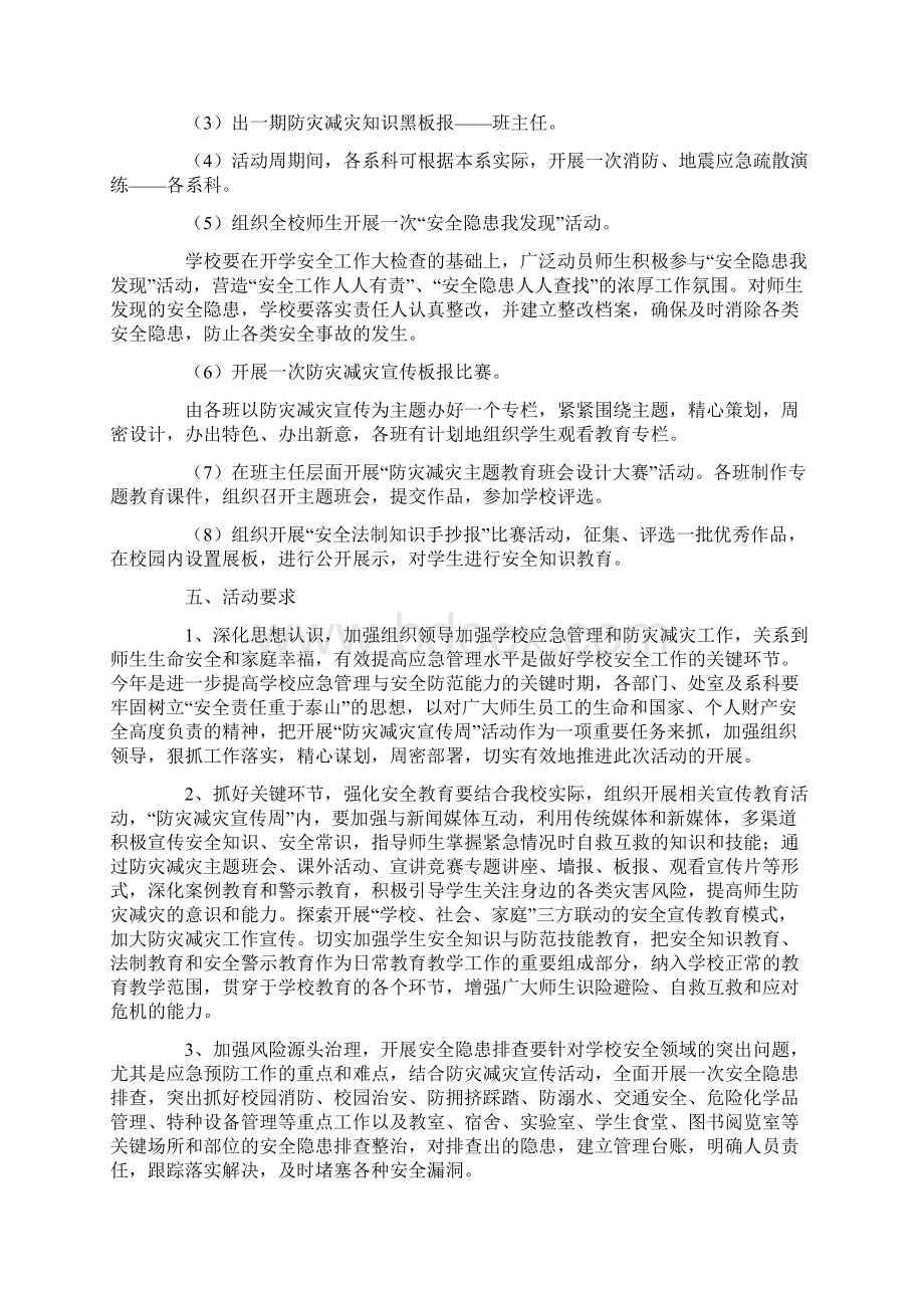 防灾减灾宣传活动方案doc.docx_第2页