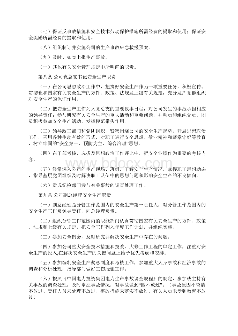 各级各类人员安全生产责任制.docx_第2页