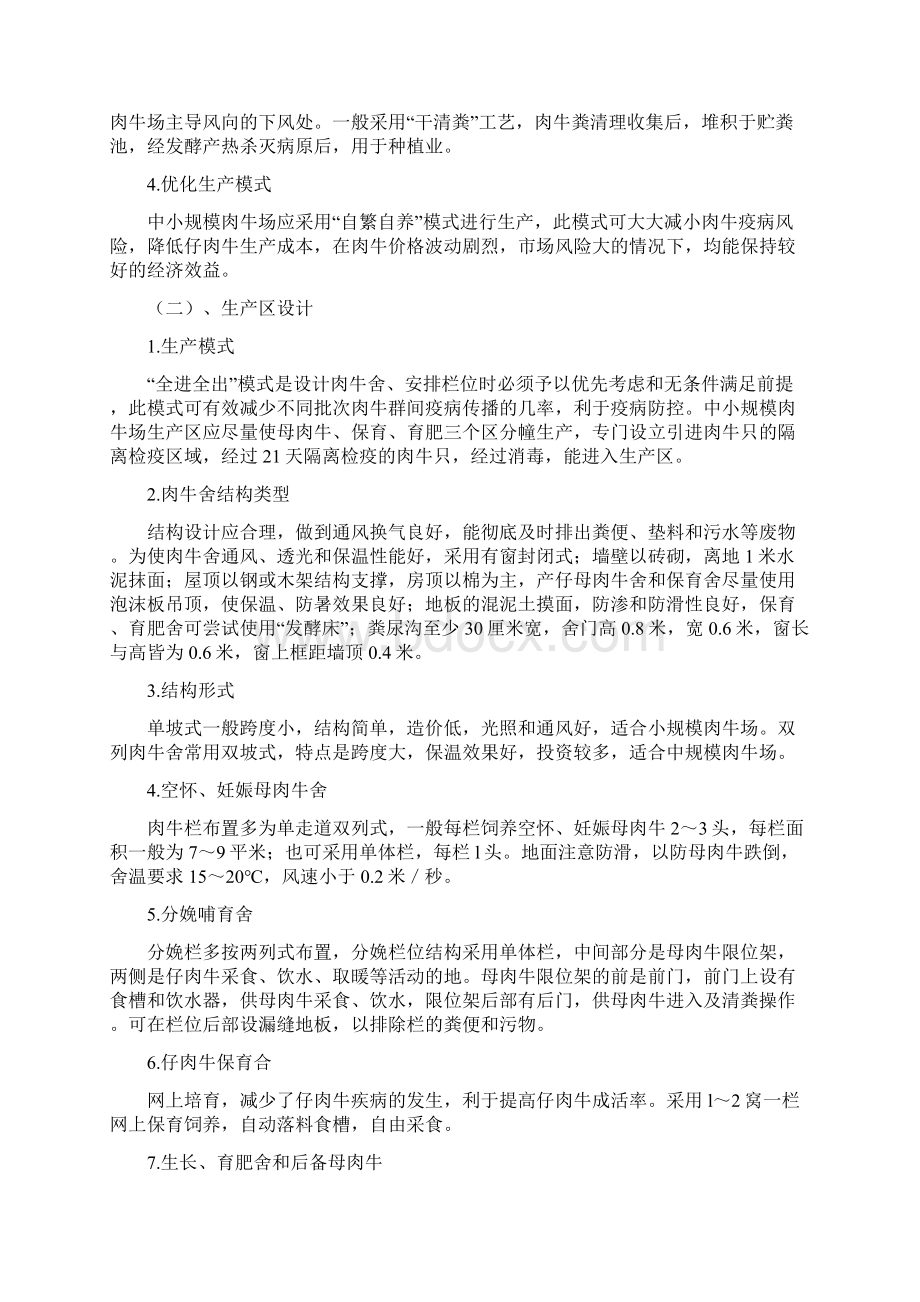 肉牛养殖管理Word下载.docx_第2页