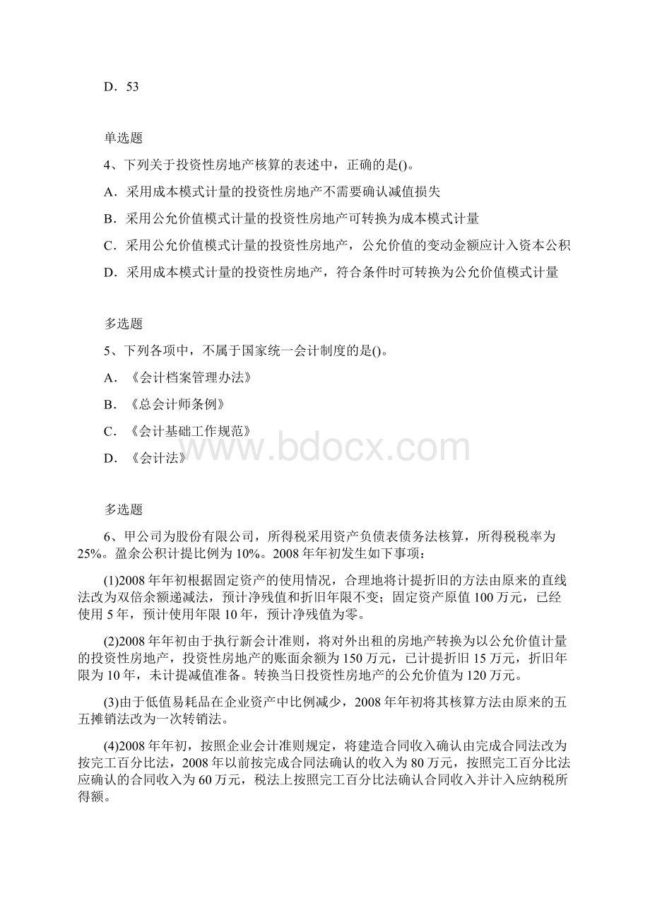 等级考试中级会计实务精选题314文档格式.docx_第2页