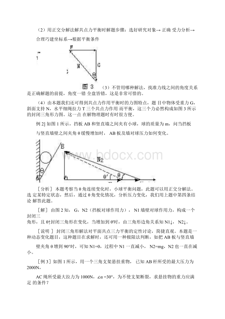 典型共点力平衡问题例题.docx_第2页