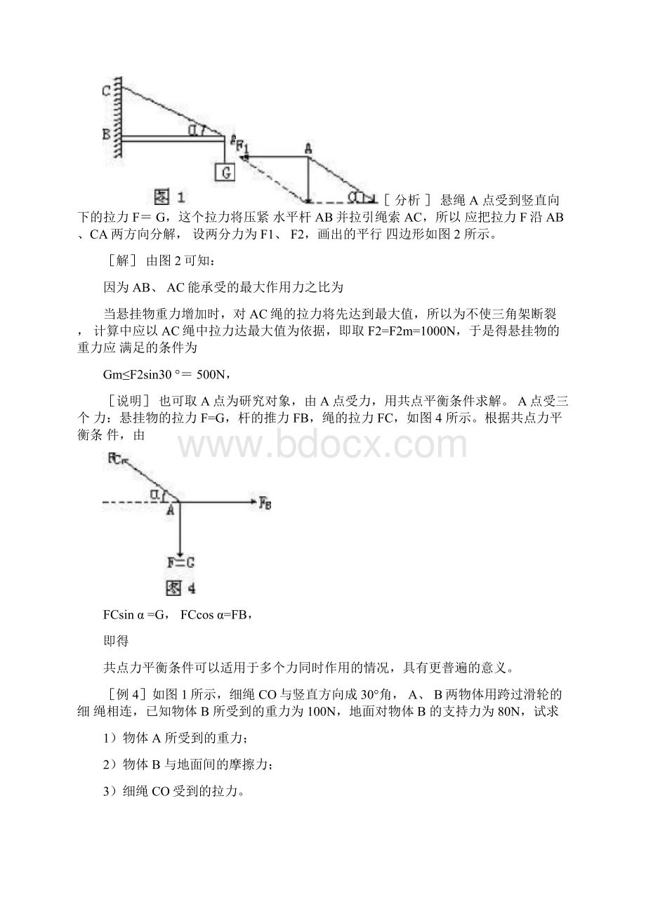 典型共点力平衡问题例题.docx_第3页